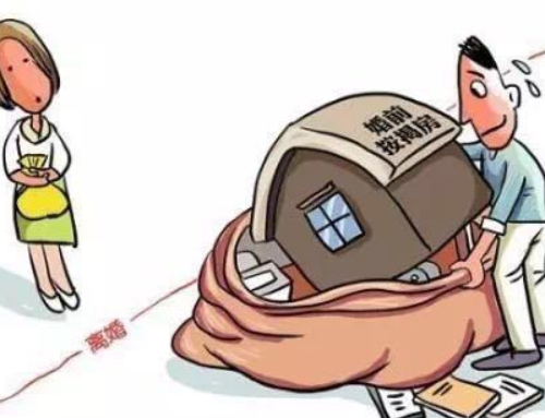离婚前转移财产可以从什么时候算 离婚时如何正确的转移财产(图4) 离婚前转移财产可以从什么时候算 离婚时如何正确的转移财产(图4)