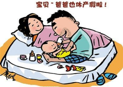 陪产假有多少天 陪产假工资是全额吗(图2) 陪产假有多少天 陪产假工资是全额吗(图2)