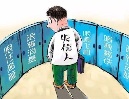 与失信人员离婚要注意哪些 离婚后失信人子女有什么限制(图4) 与失信人员离婚要注意哪些 离婚后失信人子女有什么限制(图4)
