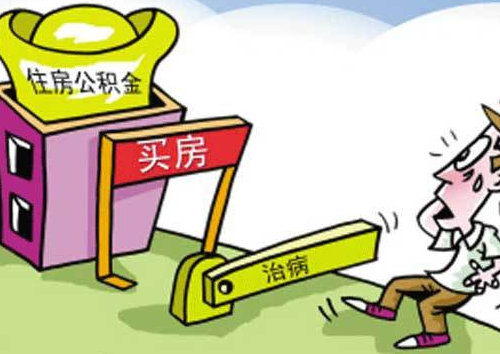 夫妻公积金贷款额度怎么算 夫妻公积金贷款的条件有哪些(图3) 夫妻公积金贷款额度怎么算 夫妻公积金贷款的条件有哪些(图3)