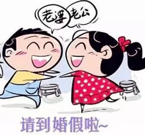 婚假条怎么写范文 为什么请婚假要扣钱(图1) 婚假条怎么写范文 为什么请婚假要扣钱(图1)