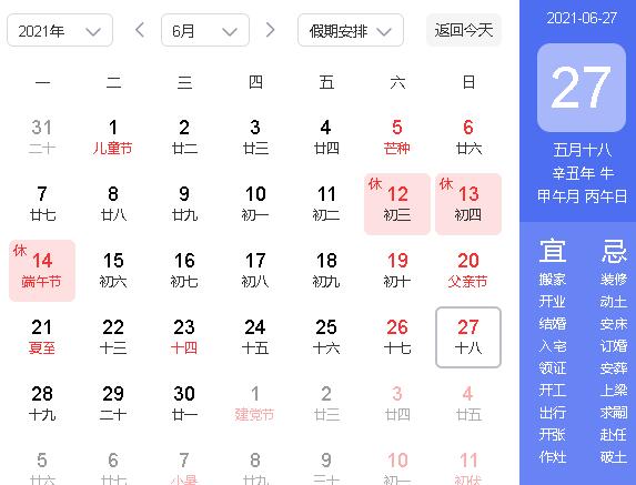 2021年6月份结婚好日子 2021年6月初四是黄道吉日吗(图1) 2021年6月份结婚好日子 2021年6月初四是黄道吉日吗(图1)