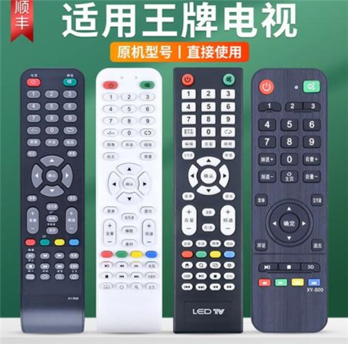 哪里买电视机上的万能遥控器?(图2) 哪里买电视机上的万能遥控器?(图2)