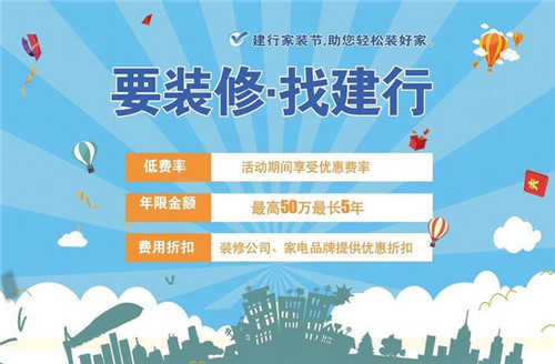 建行装修贷款可用于网上购买家电吗?(图1) 建行装修贷款可用于网上购买家电吗?(图1)