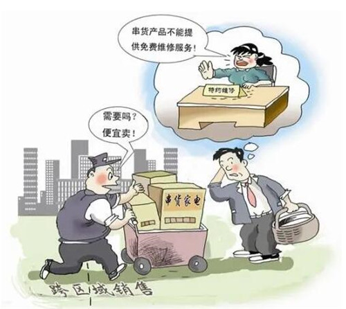买家电怎么知道是串货