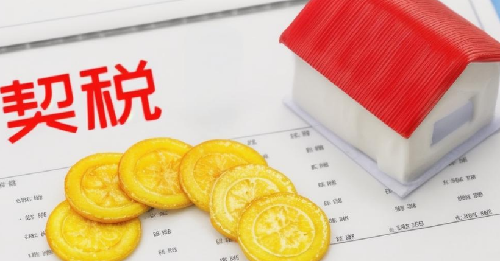 二手房交易需要哪些费用(图2) 二手房交易需要哪些费用(图2)