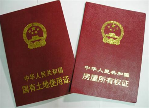 房地产四证齐全是指哪四证(图4) 房地产四证齐全是指哪四证(图4)