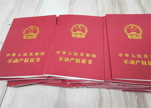 如何辨别房产证真假(图2) 如何辨别房产证真假(图2)