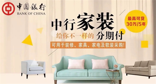 中国银行的装修贷可以网上买家电家具吗？