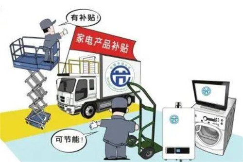 买空调有补助是怎么补助的?(图2) 买空调有补助是怎么补助的?(图2)
