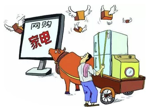 在网上购买家电与实体店购买有什么区别吗？