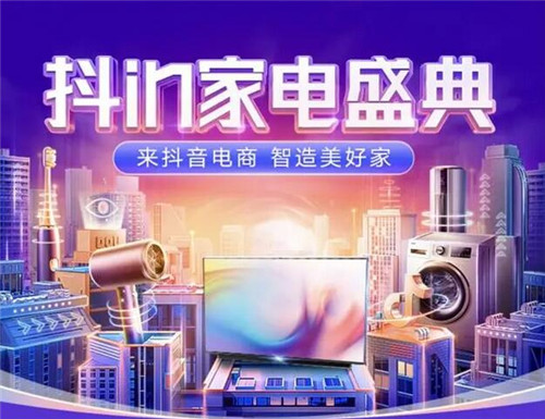 为什么抖音买家电都说清仓(图1) 为什么抖音买家电都说清仓(图1)