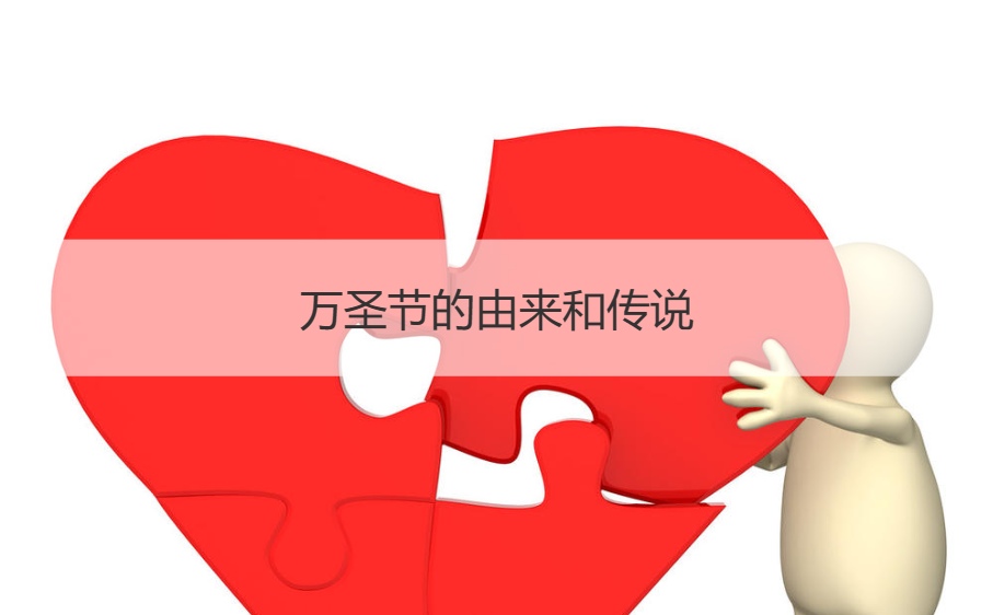 万圣节的由来和传说   万圣节是什么意思呀(图1)