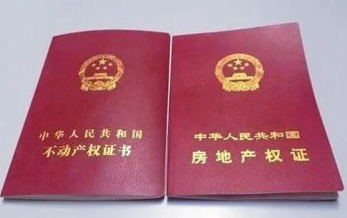 房产证办理需注意什么