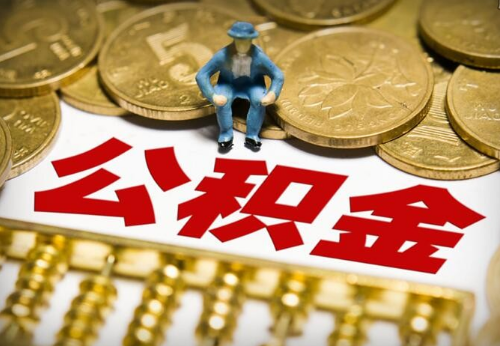 公积金夫妻一共贷多少 身上有贷款还能办公积金吗(图4) 公积金夫妻一共贷多少 身上有贷款还能办公积金吗(图4)