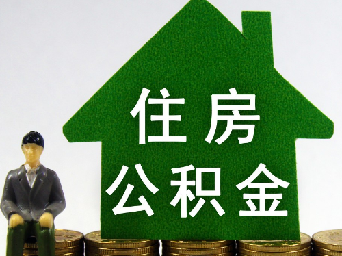公积金夫妻一共贷多少 身上有贷款还能办公积金吗(图2) 公积金夫妻一共贷多少 身上有贷款还能办公积金吗(图2)