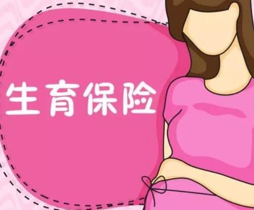三胎超生社保能报销不 2021年三生胎最新政策是什么(图4) 三胎超生社保能报销不 2021年三生胎最新政策是什么(图4)