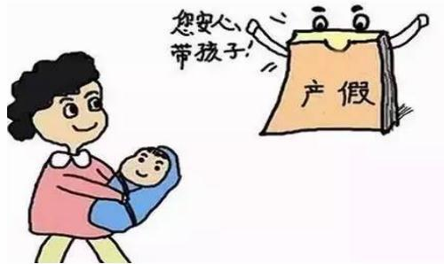 员工产假期间工资怎么发 产假是全额工资还是基本工资(图2) 员工产假期间工资怎么发 产假是全额工资还是基本工资(图2)