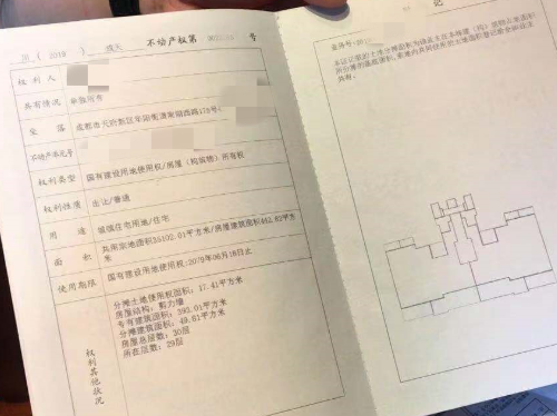 不动产权证书怎样辨别真伪(图2) 不动产权证书怎样辨别真伪(图2)