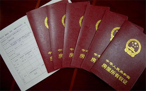 房屋产权分为哪几种(图1) 房屋产权分为哪几种(图1)
