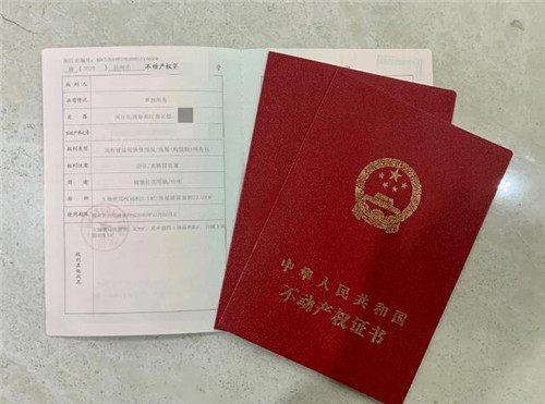 房产证上持证人的优势有哪些(图4) 房产证上持证人的优势有哪些(图4)