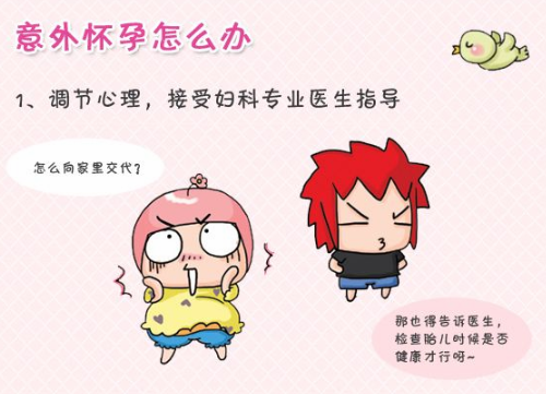 意外怀孕了怎么办 哪些行为导致意外怀孕(图4) 意外怀孕了怎么办 哪些行为导致意外怀孕(图4)