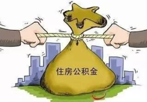 离婚公积金如何避免被分割 离婚公积金提取条件有哪些(图1) 离婚公积金如何避免被分割 离婚公积金提取条件有哪些(图1)