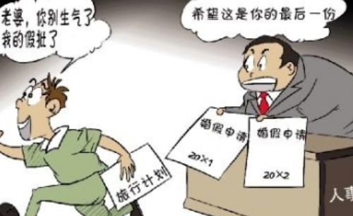 上海婚假是几天 婚假要怎么休划算(图4) 上海婚假是几天 婚假要怎么休划算(图4)