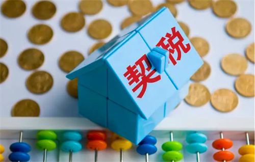 买新房需要交哪些税