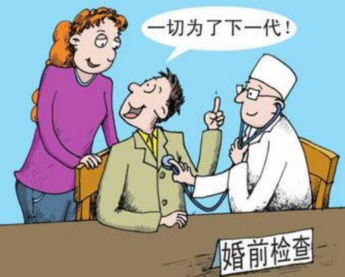 结婚必须要婚检吗 婚检都检查什么项目(图2) 结婚必须要婚检吗 婚检都检查什么项目(图2)