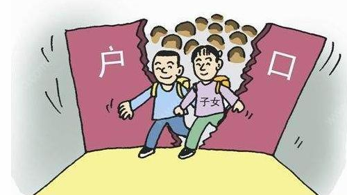 孩子上学是按户口还是抚养权 孩子户口可以不跟抚养权走吗(图2) 孩子上学是按户口还是抚养权 孩子户口可以不跟抚养权走吗(图2)