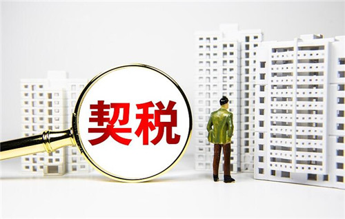 二手房交易有什么税费(图3) 二手房交易有什么税费(图3)