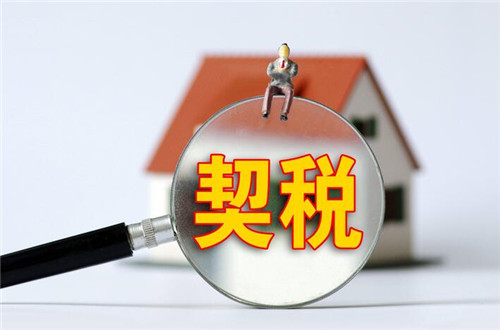 二手房交易有什么税费