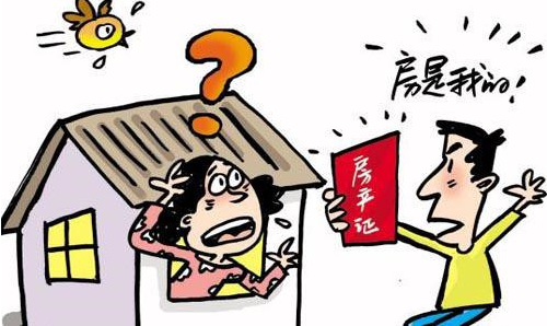 离婚后房子归一方怎么过户 离婚后房子不过户风险(图4) 离婚后房子归一方怎么过户 离婚后房子不过户风险(图4)