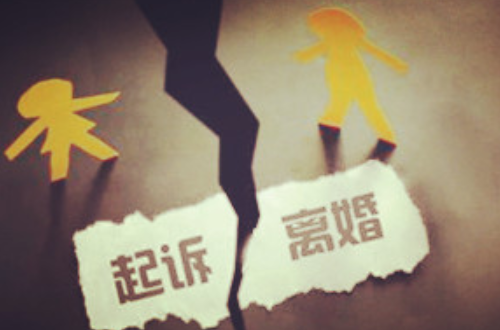老公坐牢离婚起诉书怎么写 老公坐牢起诉离婚流程有哪些(图2) 老公坐牢离婚起诉书怎么写 老公坐牢起诉离婚流程有哪些(图2)