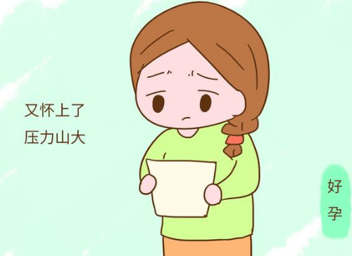 公职人员三胎意外怀孕怎么办 三胎生不生三胎专家建议(图2) 公职人员三胎意外怀孕怎么办 三胎生不生三胎专家建议(图2)