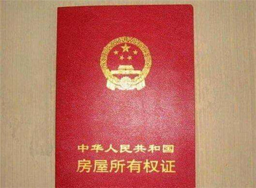 找中介卖房子需要给哪些材料(图3) 找中介卖房子需要给哪些材料(图3)