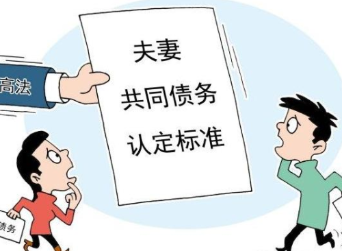 离婚后怎样不承担债务 夫妻离婚债务的分割原则是怎样的(图2) 离婚后怎样不承担债务 夫妻离婚债务的分割原则是怎样的(图2)