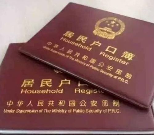 城市户口嫁到农村可以迁户口吗 城市嫁农村可以转农村户口吗(图2) 城市户口嫁到农村可以迁户口吗 城市嫁农村可以转农村户口吗(图2)