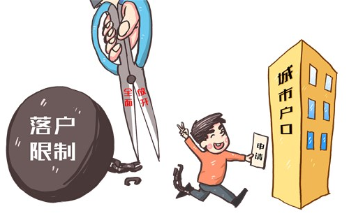 城市户口嫁到农村可以迁户口吗 城市嫁农村可以转农村户口吗(图4) 城市户口嫁到农村可以迁户口吗 城市嫁农村可以转农村户口吗(图4)