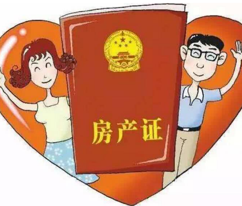 夫妻婚前房产算二套房吗 房子怎么才能算夫妻共同财产(图2) 夫妻婚前房产算二套房吗 房子怎么才能算夫妻共同财产(图2)