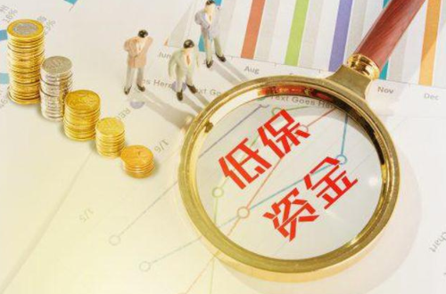 离婚了低保怎么处理 离婚后办低保的条件有哪些(图3) 离婚了低保怎么处理 离婚后办低保的条件有哪些(图3)