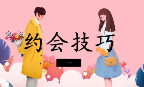第一次见面约会去哪里比较好 第一次见面约会需要注意什么(图2) 第一次见面约会去哪里比较好 第一次见面约会需要注意什么(图2)