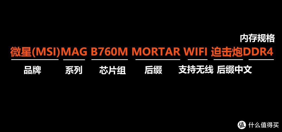 选主板不迷路:各家主板型号/定位详解之【微星篇】 (图2) 2023年选主板不迷路:各家主板型号/定位详解之【微星篇】