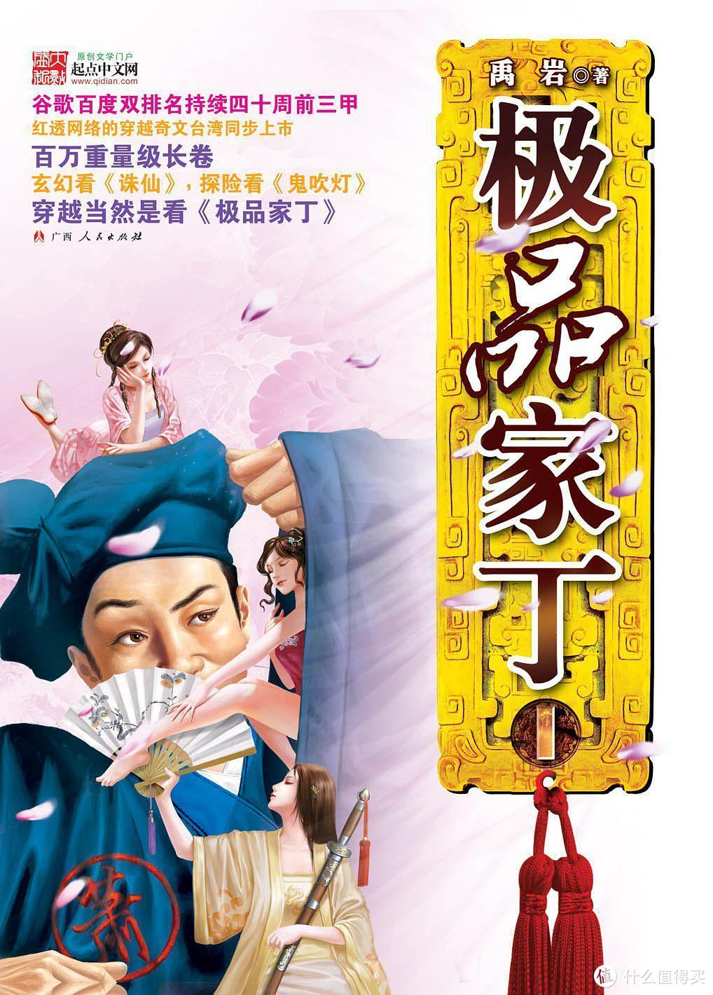 十本最经典的后宫流小说,你看过几本?(图7) 极品家丁