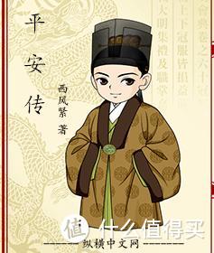 十本最经典的后宫流小说,你看过几本?(图4) 平安传