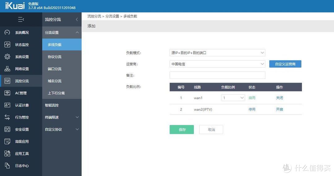 电信IPTV和家用网络合二为一,让家里平板手机电脑都能看电视!(图9) 电信IPTV和家用网络合二为一,让家里平板手机电脑都能看电视!