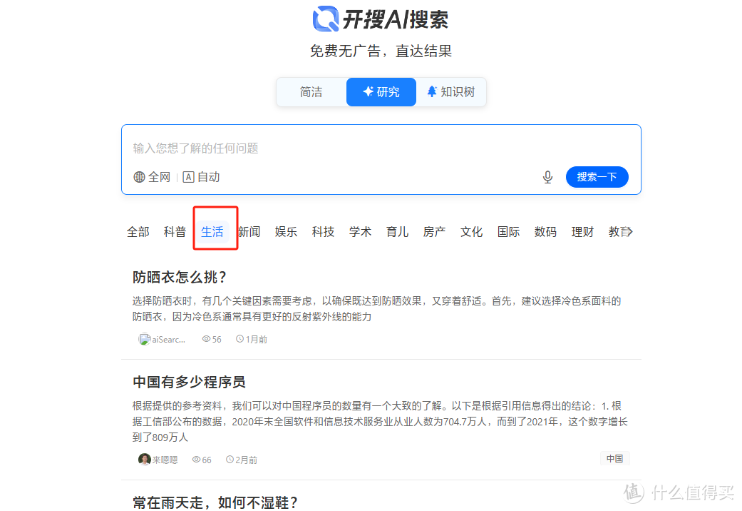 全面剖析开搜AI搜索:机遇与挑战并存(图2) 全面剖析开搜AI搜索:机遇与挑战并存