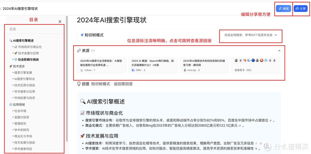 全面剖析开搜AI搜索:机遇与挑战并存(图8) 全面剖析开搜AI搜索:机遇与挑战并存