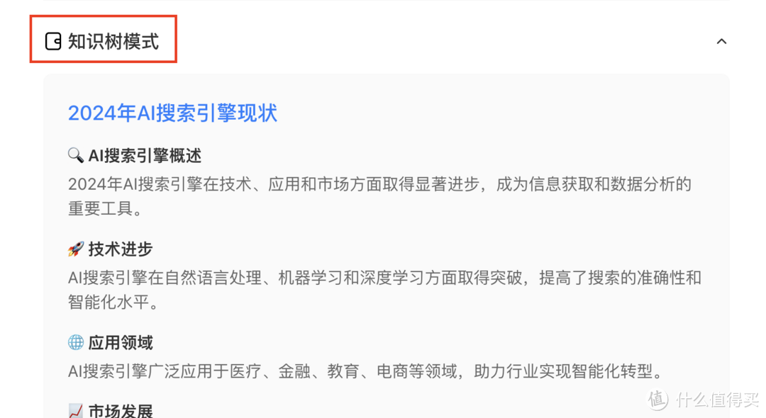 全面剖析开搜AI搜索:机遇与挑战并存(图7) 全面剖析开搜AI搜索:机遇与挑战并存